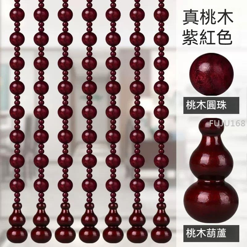 【免運】綠色門簾桃木珠簾隔斷簾免打孔全桃木風水珠簾臥室衛生間綠色珠簾門簾 珠簾 隔離風水－FUJU生活 | 蝦皮購物