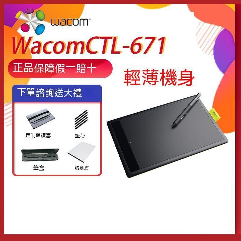 wacom數位闆ctl471/671手繪闆電腦繪畵入門學習闆電子繪畵闆手寫 | 蝦皮購物