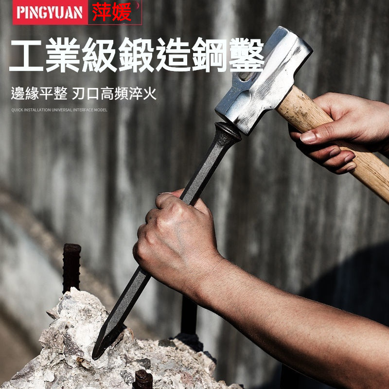 🔥廠家直銷🔥鏨子水泥鑿子 石工鑿 特鑿尖頭 平頭 扁鑿劈石器 石匠打石頭 鋼錘子工具 | 蝦皮購物