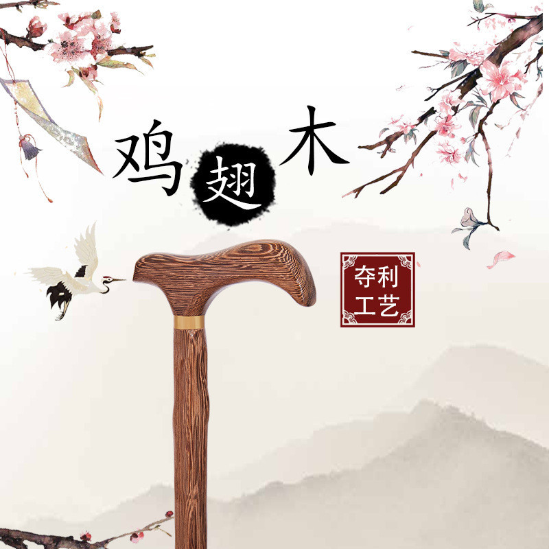 鷄翅木拐杖 實木老人拐棍紅木拐杖登山杖 老人用品鵰刻手杖 | 蝦皮購物