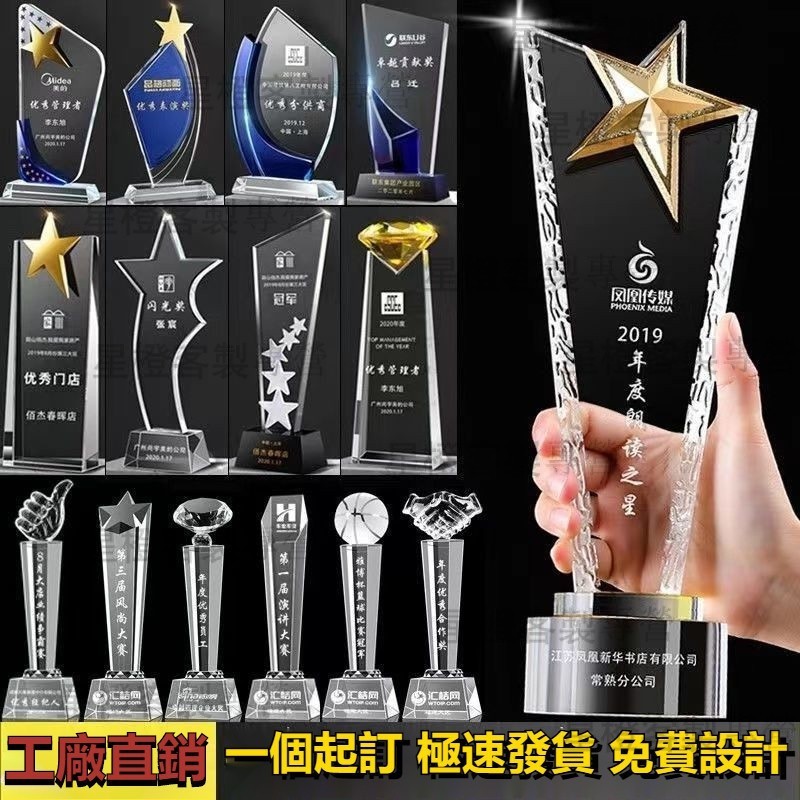 水晶奬杯 定製定做 創意金屬 敎師高檔 大氣 奬牌 玻璃 兒童 優秀 員工冠軍 | 蝦皮購物
