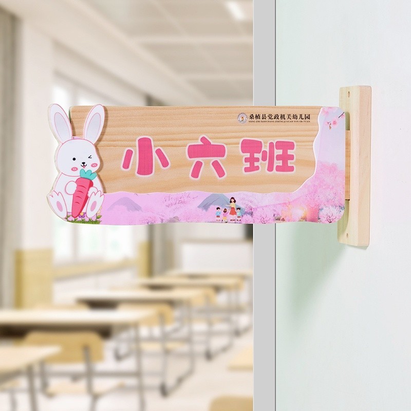 【客製化】學校教室 可替換 幼兒園班級 卡通門牌 訂製 辦公室木質班牌 年級標識牌 | 蝦皮購物