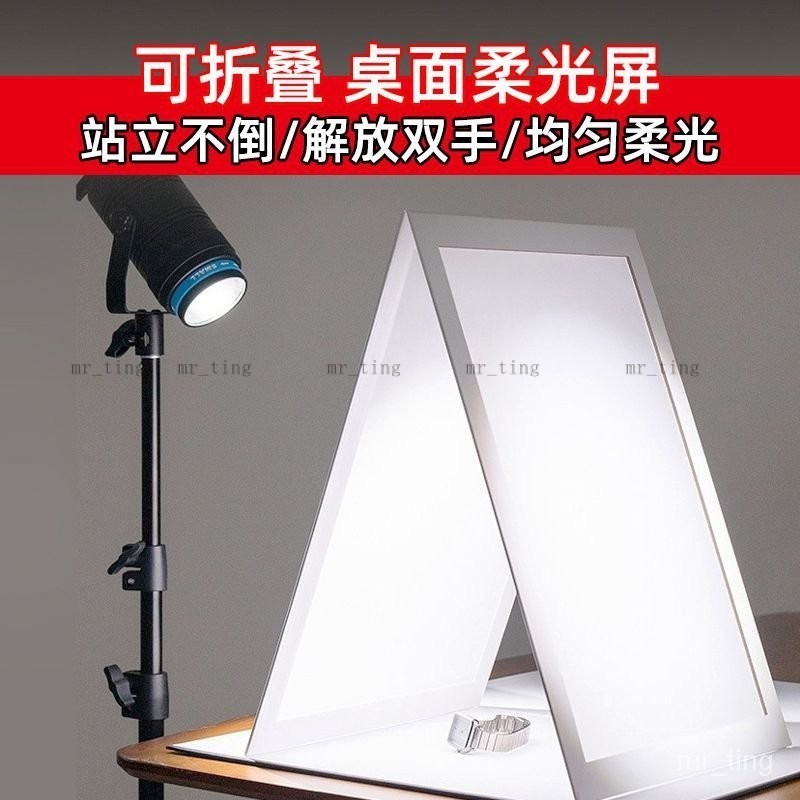衝量批發⚜柔光板珠宝饰品拍摄柔光卡纸可折叠拍照反光屏柔光纸摄影A3卡纸 小型柔光板 攝影卡紙 補光/柔光/吸光ML | 蝦皮購物