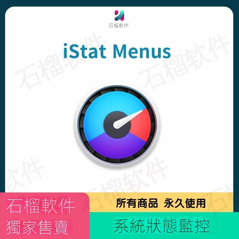 【專業軟體】iStat Menus 6 For Mac 中文 系統狀態欄監控組件官方下載注冊碼 | 蝦皮購物