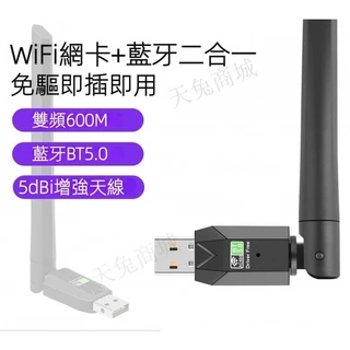 600M雙頻上網卡USB無線網卡 藍牙+WIFI二閤一上網卡 電腦2.4G/5G無線網卡 免䮠動 網絡分享器