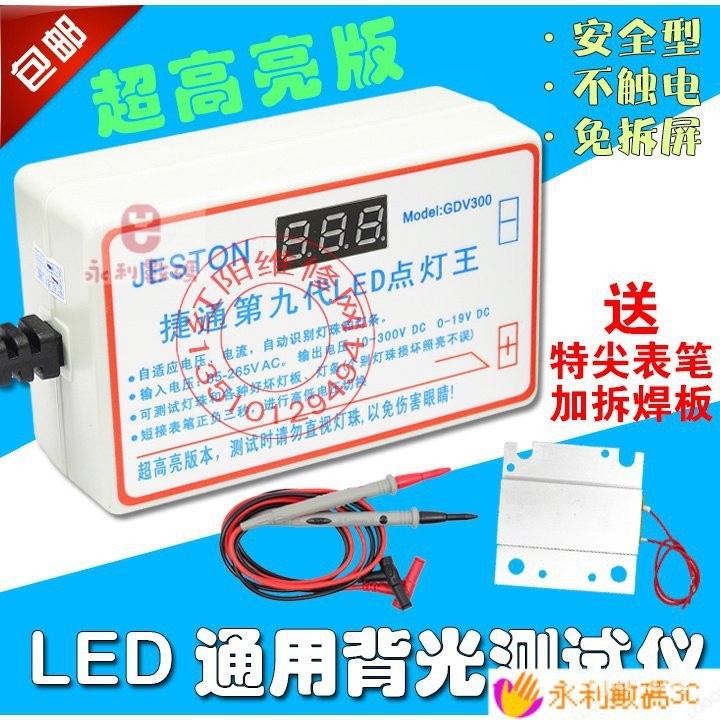 【好物優選】第九代捷通LED點燈王液晶電視LED背光測試儀燈珠燈條LED點燈器 DKUK ARIS | 蝦皮購物