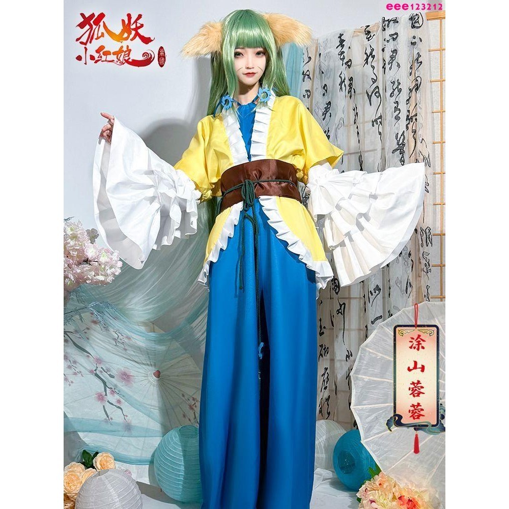 【角色扮演】 狐妖小紅娘cos涂山蓉蓉cosplay服裝涂山蘇蘇蓉蓉姐動漫二次c服 | 蝦皮購物