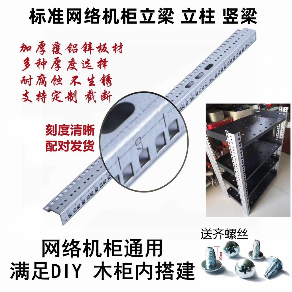 /網絡機柜通用立梁立柱方孔安裝條豎梁服務器-fred百貨 | 蝦皮購物