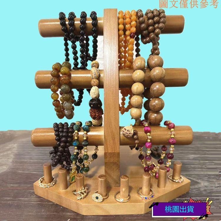 桃園發貨 文玩手串展示架 木質復古手鐲手鍊手錶 收納展示架 大容量配戒指樁 陳列架 飾品展示架 手鍊架 手環架 | 蝦皮購物