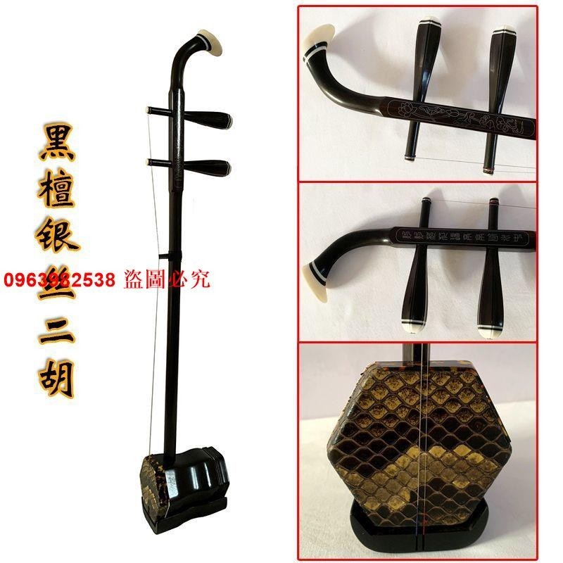 訂金價格)紅木二胡黑檀木二胡酸枝樂器二胡拉弦樂器入門初學演奏二胡