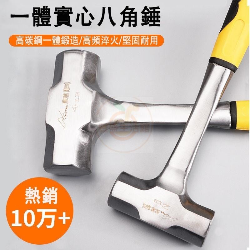 熱銷免運美科不掉頭一體錘子 多功能重型八角錘 榔頭實心鐵錘連體手錘工具 錘子 一體錘 | 蝦皮購物