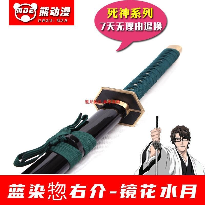 死神鏡花水月藍染惣右介斬魄刀境界斬魂刀cos道具道具未開刃| 蝦皮購物