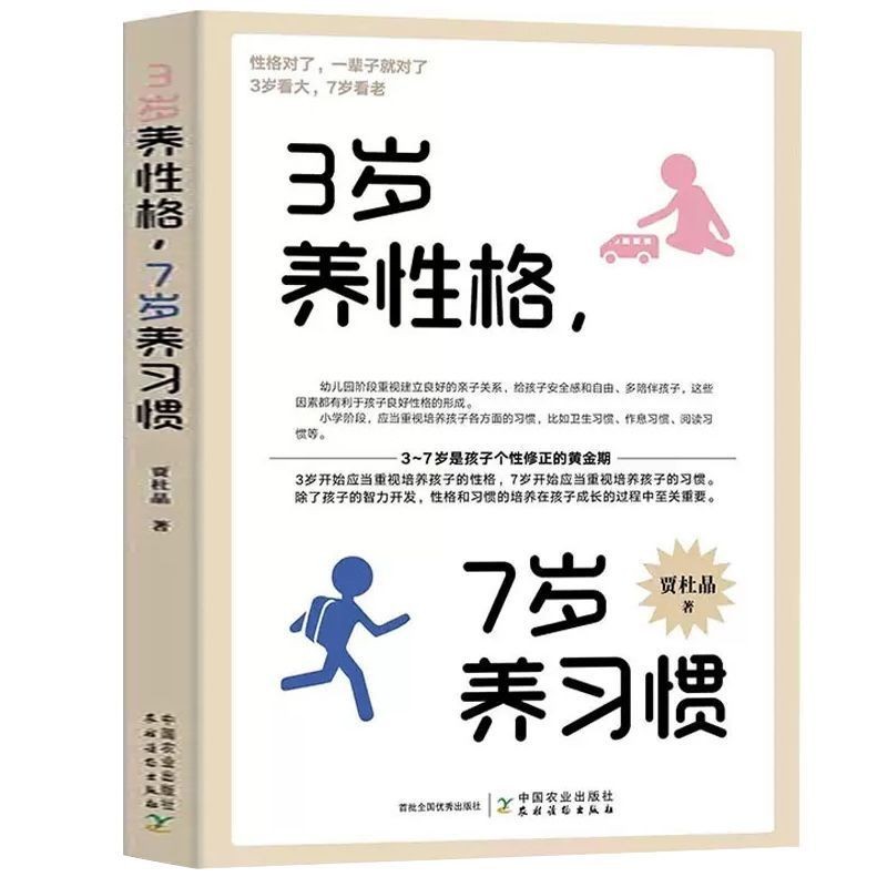 3歲養性格7歲養習慣贏在教養培養孩子的品格育兒書籍父母必讀書籍【熊貓書屋】 | 蝦皮購物