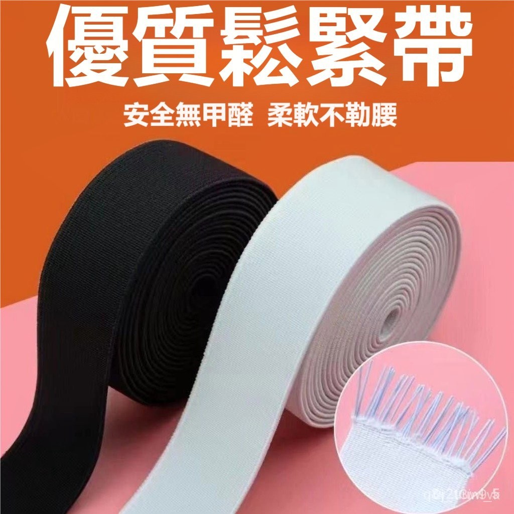 加厚耐用鬆緊帶 寬扁高彈力帶 服裝褲腰成人兒童傢用褲子橡皮筋 丈根 平紋扁彈力帶進口 加厚褲腰帶橡皮筋 孕㛿鬆緊 包邊帶 | 蝦皮購物