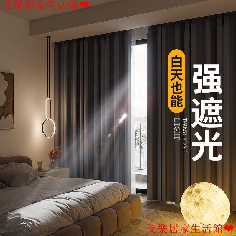 落地窗簾透光窗簾 穿桿窗簾 掛鉤窗簾 遮光窗簾 隔斷簾 全遮光布不透光純色窗簾臥室陽臺飄窗隔熱防曬擋避光防光遮陽定制 | 蝦皮購物