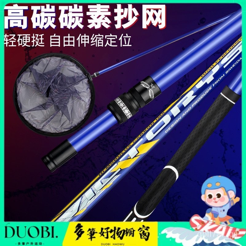 Duobi多筆-高碳抄網竿抄網桿碳素折疊撈魚網兜伸縮抄魚全套套裝網竿釣魚抄網 R8UF | 蝦皮購物