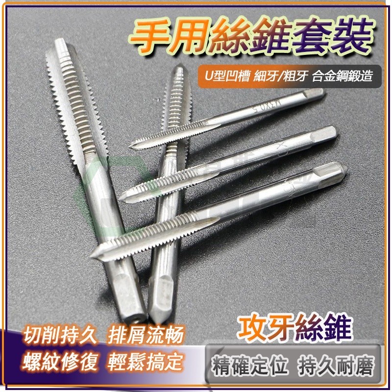 六角柄攻牙刀 攻牙器 電鑽攻牙刀 M8M12M14M16M18M1*1.25x1.5絲攻套裝 手動攻絲工具 五金工具 | 蝦皮購物