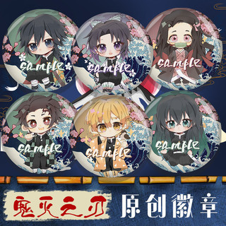 現貨 鬼滅之刃 徽章吧唧 鬼滅之刃原創同人動漫我妻善逸富岡義勇蝴蝶忍二次元周邊徽章吧唧 | 蝦皮購物
