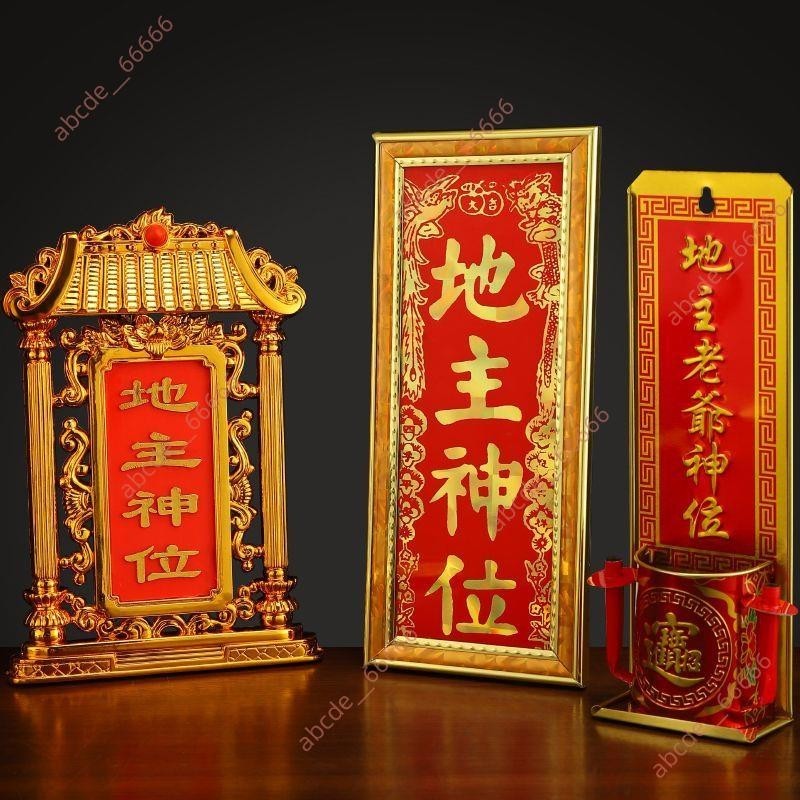 廠商 今日特價#地主老爺牌拜神用品潮汕老爺土地神牌位司命帝君神位供奉地主牌位 關聖帝君 祖先牌位 供奉 神主牌位 祖先牌 | 蝦皮購物