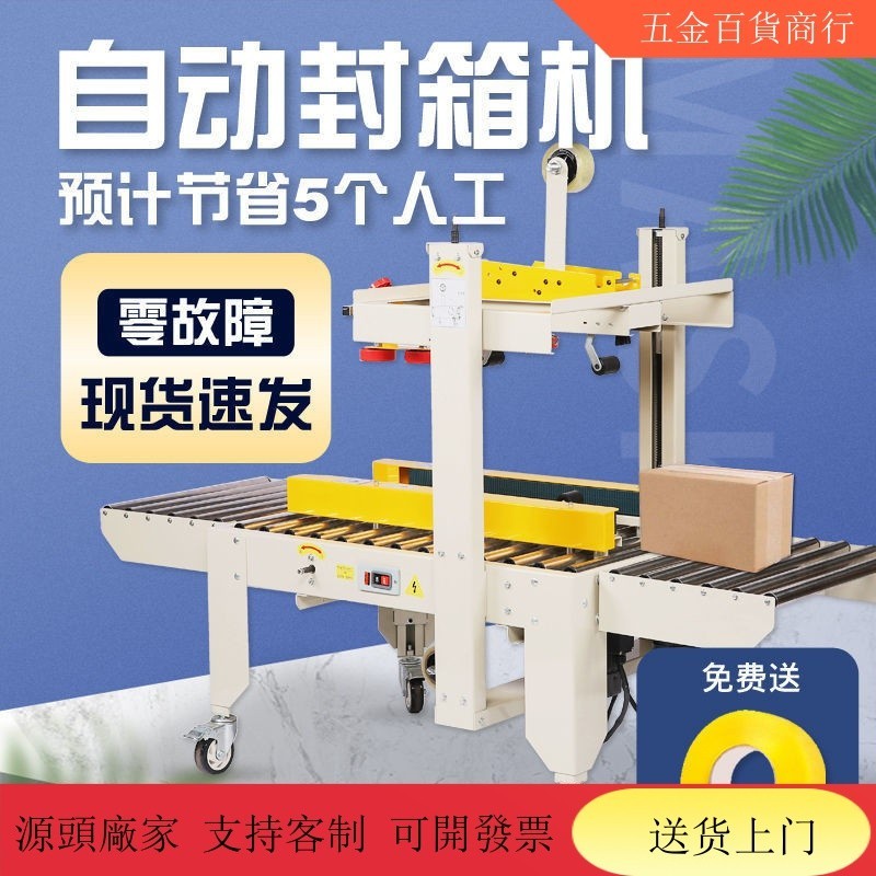 【限時秒殺@客服諮詢】封箱機 全自動打包機 快遞紙箱封箱機 電商封箱機膠帶機 | 蝦皮購物