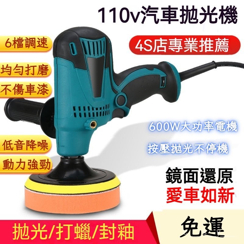 【全店5折】110V汽車拋光機 美容打蠟機 打磨機 封釉機 拋光盤 砂紙機 5寸汽車拋光機電動傢用車用劃痕修復封釉機 | 蝦皮購物