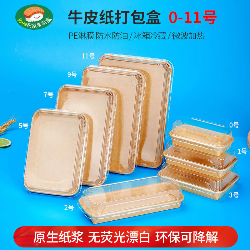 【一次性打包餐具用品】高檔牛皮紙壽司打包盒 方形包飯盒 帶蓋 商用打包盒 烘培打包盒 餐盒 糕點盒 點心盒 打包託盤盆 | 蝦皮購物