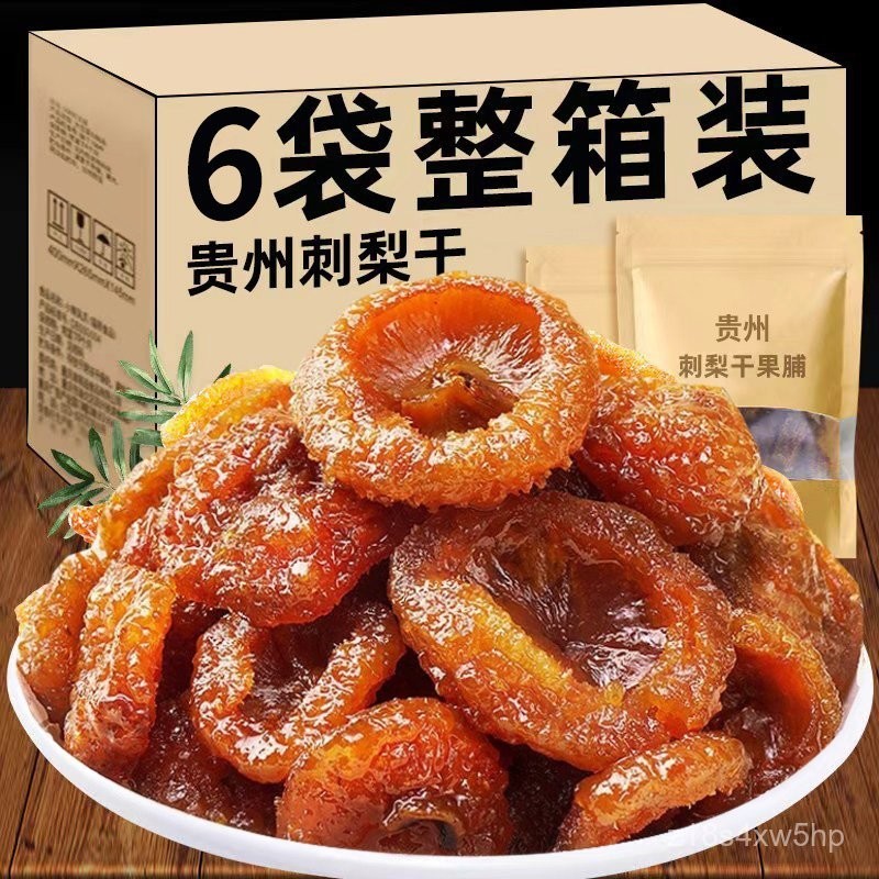 【小食糖優選】刺梨乾貴州土特産乾果脯刺梨果乾剌梨乾 | 蝦皮購物