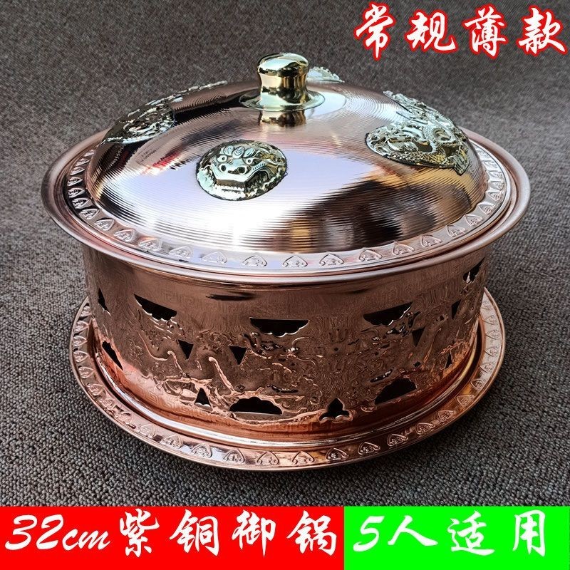 宮廷鍋（銅鍋）