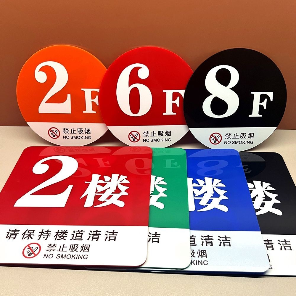客製化標識牌 亞剋力訂製樓層數字貼 辦公樓提示標牌 洗手間標識牌 電梯標示牌 指示牌 歡迎牌 商業空間 樓層F牌亞剋力自 | 蝦皮購物