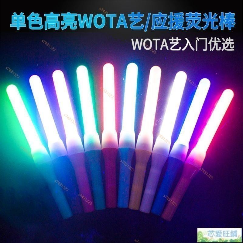 熒光棒wota藝 熒光棒 單色pl魔改棒LED電子打call棒 演唱會 閃光 應援棒 訂製 熒光棒 魔改棒LED棒 | 蝦皮購物