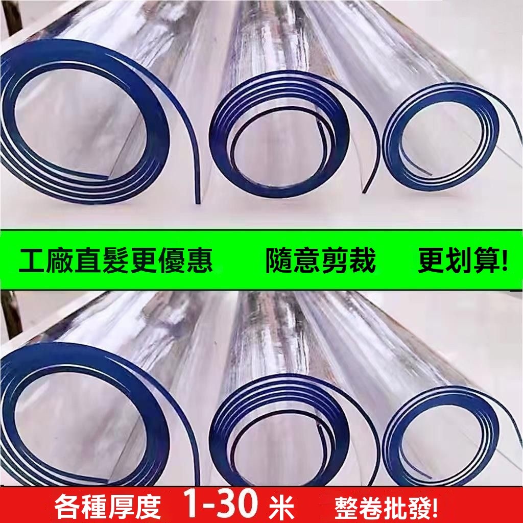 [廠家直銷]批發整捲pvc軟玻璃桌布 2米4米6米透明水晶板 防水防油防燙 無味桌墊 | 蝦皮購物