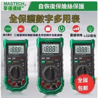 含稅MASTECH華儀MS8261/MS8264/MS8265/MS8268/MS8269手持數字萬用表 | 蝦皮購物