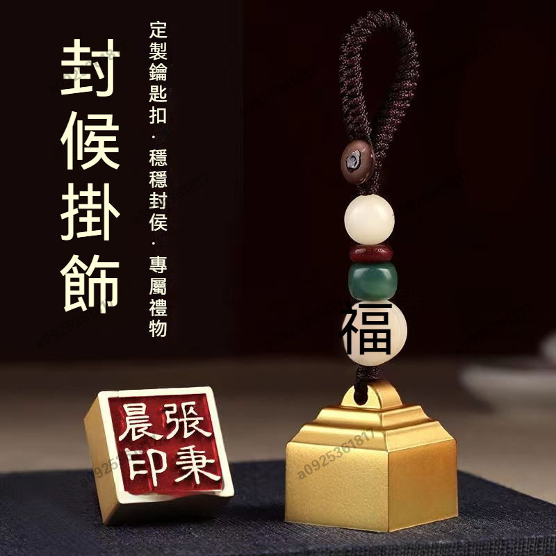 姓名印章 封侯袖珍黃銅印章 客製版篆刻書法作品印章 仿古掛件 高顏值印章 銅章 發票章 刻印章 公司章 開戶印章 私章 | 蝦皮購物
