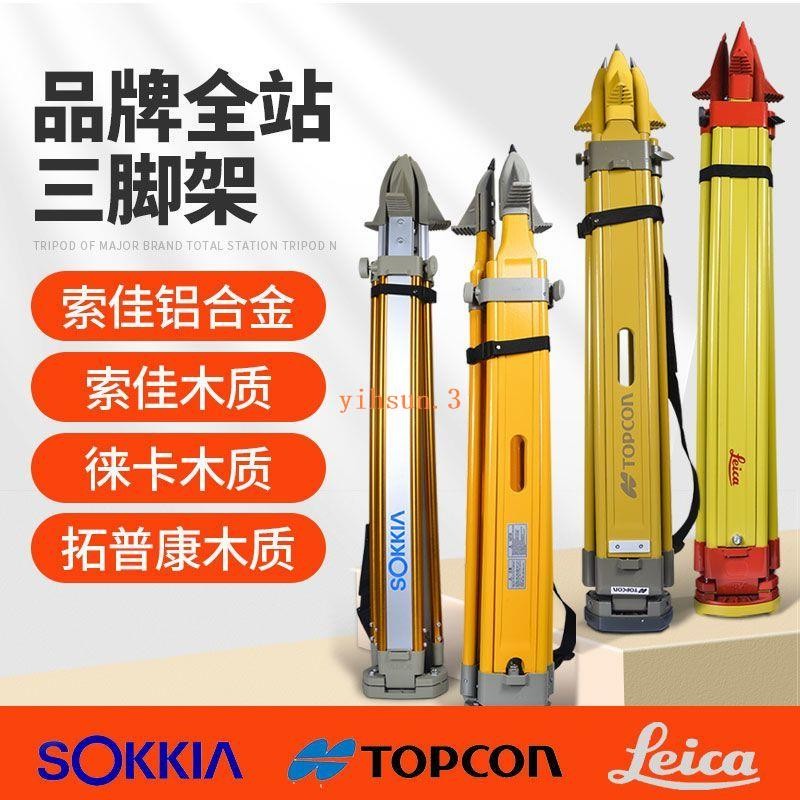  Foto zu 配件大全 Leica徠卡全站儀腳架Topcon拓普康全站儀三腳架索佳全站儀支架子 