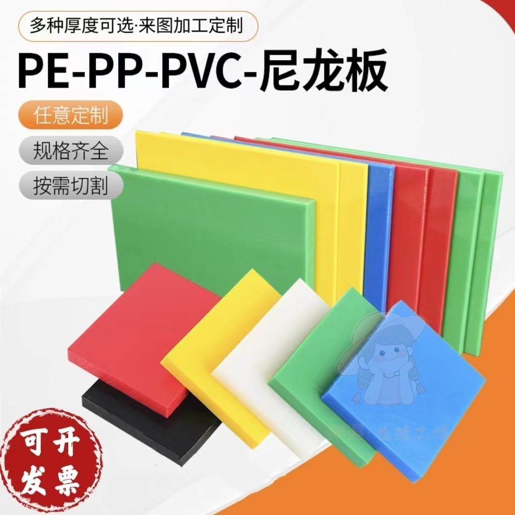 臺灣發貨&pp板 pvc板 加工訂製 白色聚丙烯pp板塑膠板硬板彩色pe板防水板pvc板pa6尼龍板加工訂製熱銷 | 蝦皮購物