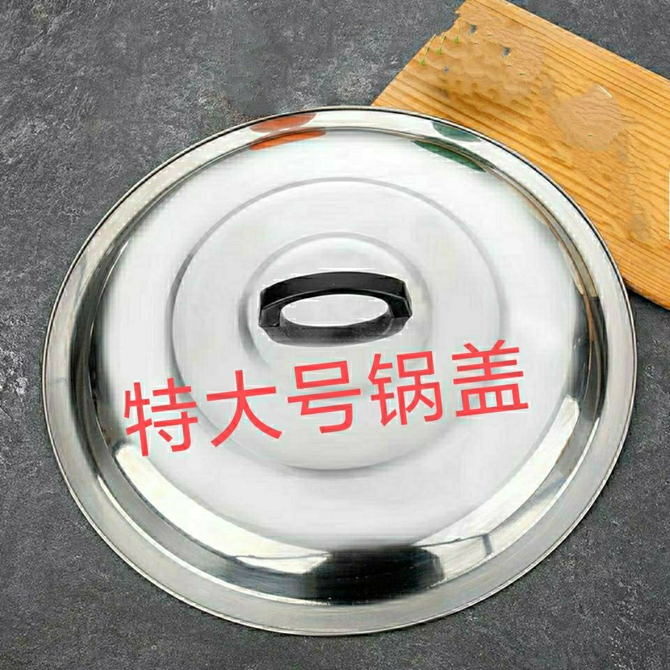 不銹鋼大鍋蓋一米二大鍋蓋特大號鍋蓋直徑一米商用鍋蓋直徑54 68 70 76