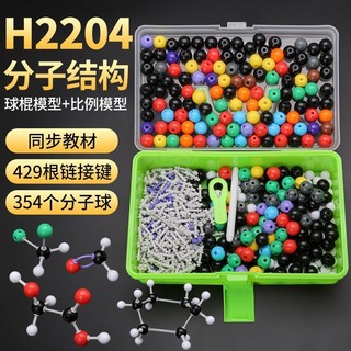 分子結構模型 初高中化學有機分子結構模型球棍比例模型晶體演示用實驗器材學生 | 蝦皮購物