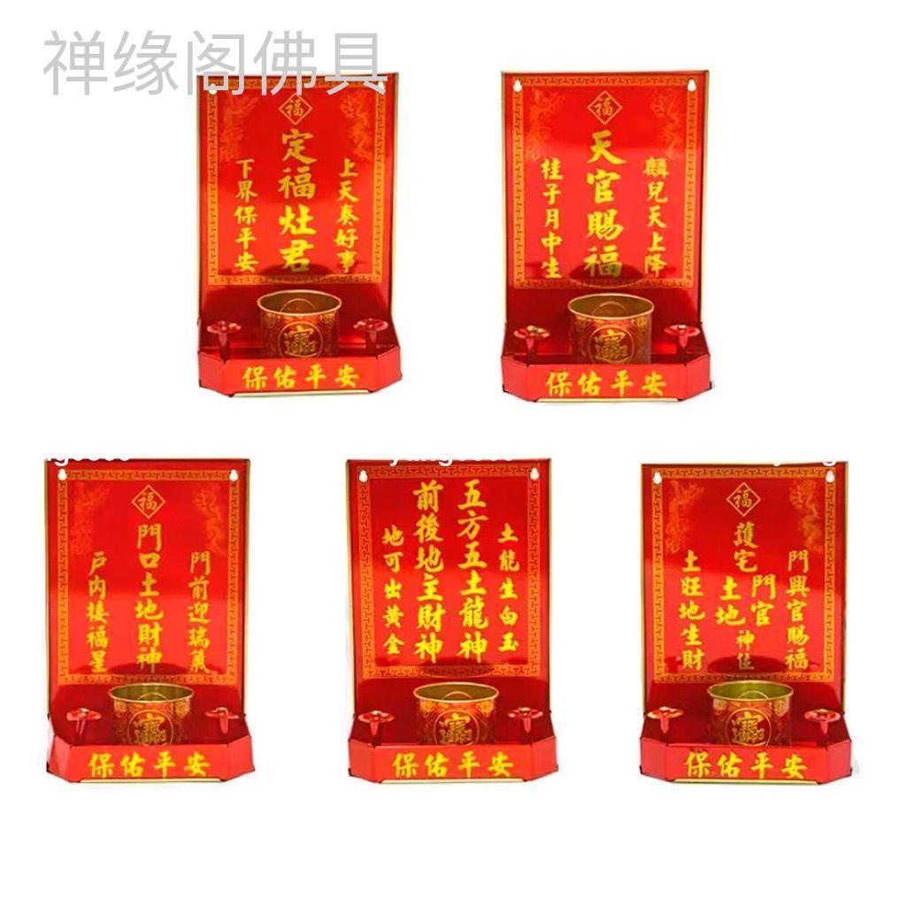 【已開光+可招財轉運+逢凶化吉+保平安】天官賜福神位牌地主爺家用門口土地財神護宅門官插香爐臺掛壁掛墻 | 蝦皮購物
