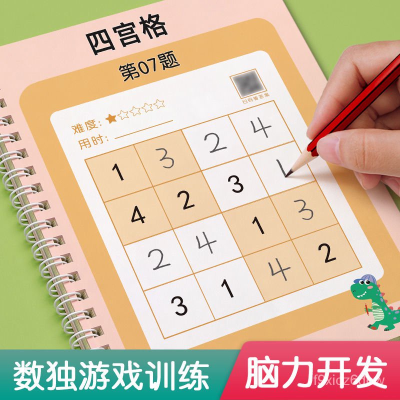 🔥臺灣出貨免運🔥數獨兒童入門四六九宮格數學邏輯思維訓練益智類玩具幼兒園小學生 數獨 數獨本 數獨遊戲 兒童數獨 數獨桌遊 | 蝦皮購物