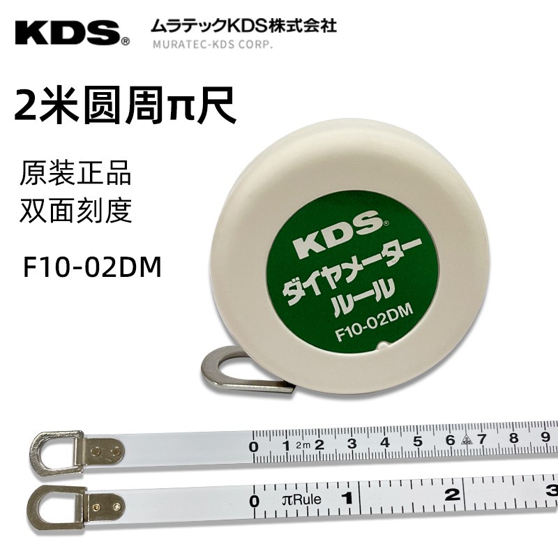 日本KDS圓周尺π尺周徑尺雙面刻度外徑尺2米測量卷尺F10-02DM正品 | 蝦皮購物