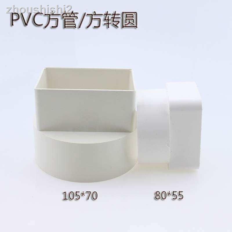 現貨=U-PVC方管直接管接落水雨水下水天溝水槽固定管材 方轉圓 轉換器 | 蝦皮購物