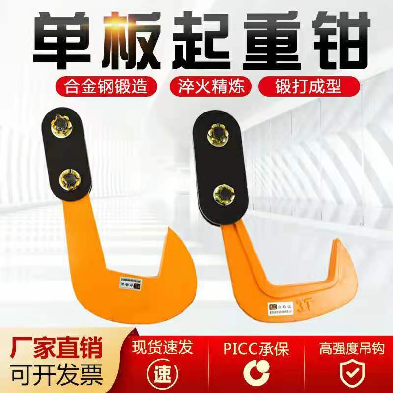 熱銷^^大促#PDQ吊鋼板鋼板起重吊鉗單板吊鉤平吊橫吊 | 蝦皮購物