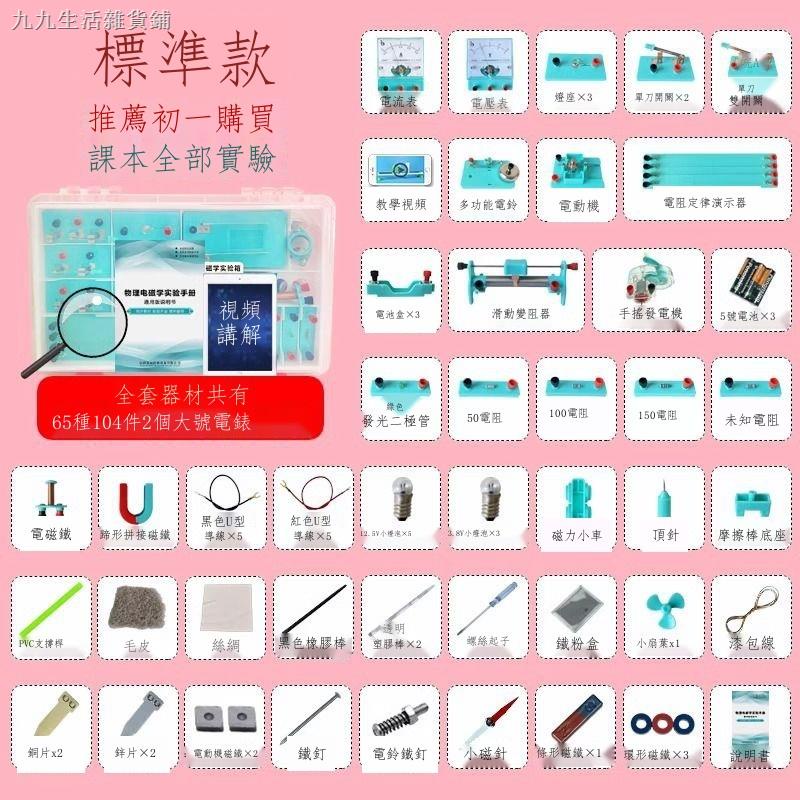 （附統編）國中物理實驗器材 全套 國二國三 中學 科學 光學 力學 電磁學 電學 實驗箱 | 蝦皮購物