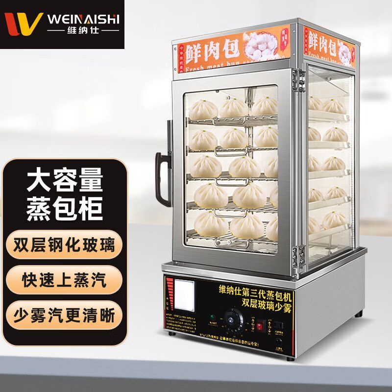 饅頭箱 維納仕蒸包子機商用蒸包柜全自動蒸包機蒸饅頭玻璃蒸爐蒸箱保溫柜| 蝦皮購物
