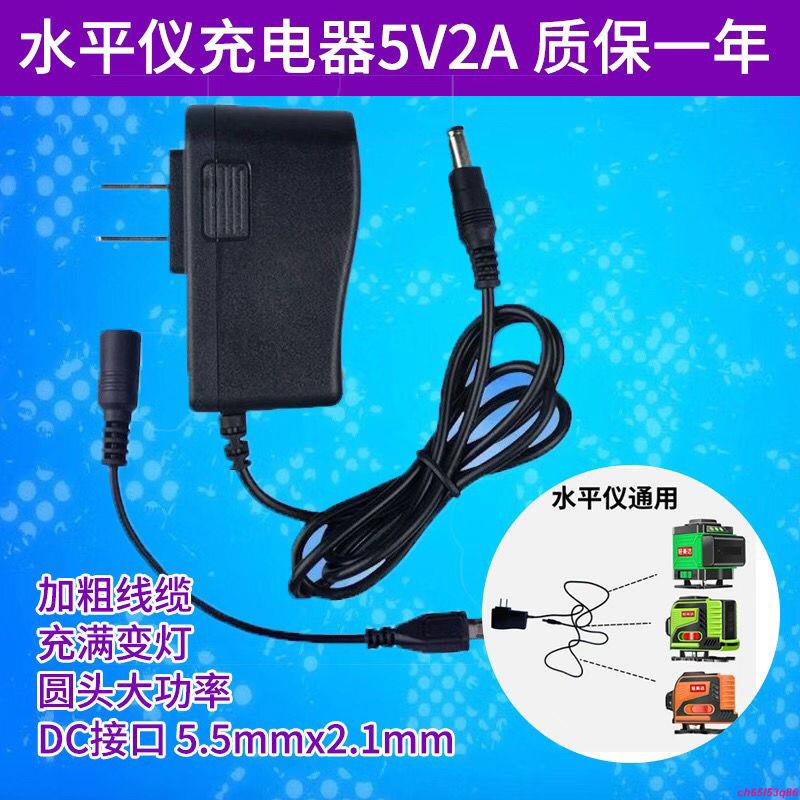大人気新作 5V リチウム電池充電器レーザー赤外線レベル充電器緑色光丸頭鋳造 2A アクセサリ