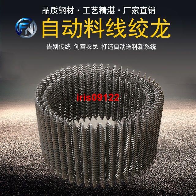 ♢優質限購#自動絞龍料線飼料輸送專用絞簧廠家直售豬場螺旋蛟龍葉片顆粒送料 | 蝦皮購物