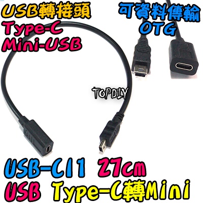 C母對Mini公【阿財電料】USB-CI1 接頭 轉接 轉接頭 VM Mini 轉接線 USB Type-C 轉換 | 蝦皮購物