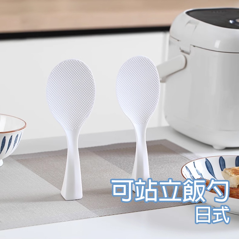 日式可站立飯勺【K079】無印風簡約可站立飯勺 臺灣出貨 居家 不沾黏飯勺 環保飯匙 飯鏟 飯勺 飯匙 | 蝦皮購物