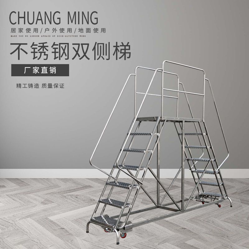 創銘不銹鋼雙側梯移動工作梯車間安全梯雙邊爬梯登高車圍欄平臺梯 久興旂00 | 蝦皮購物