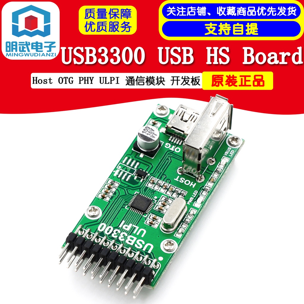 附發票 USB3300 USB HS Board Host OTG PHY ULPI 通信模塊 開發板 | 蝦皮購物